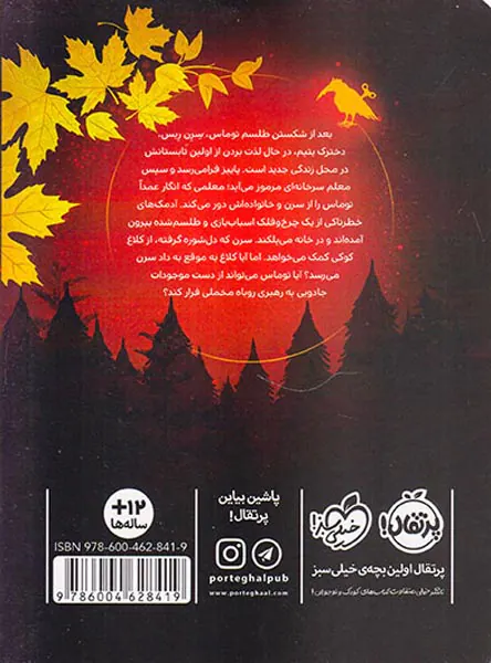 کلاغ کوکی جلد دوم روباه مخملی